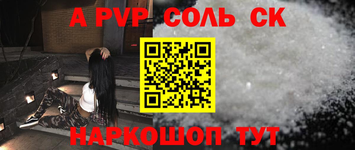 Alfa_PVP Crystall Кировск