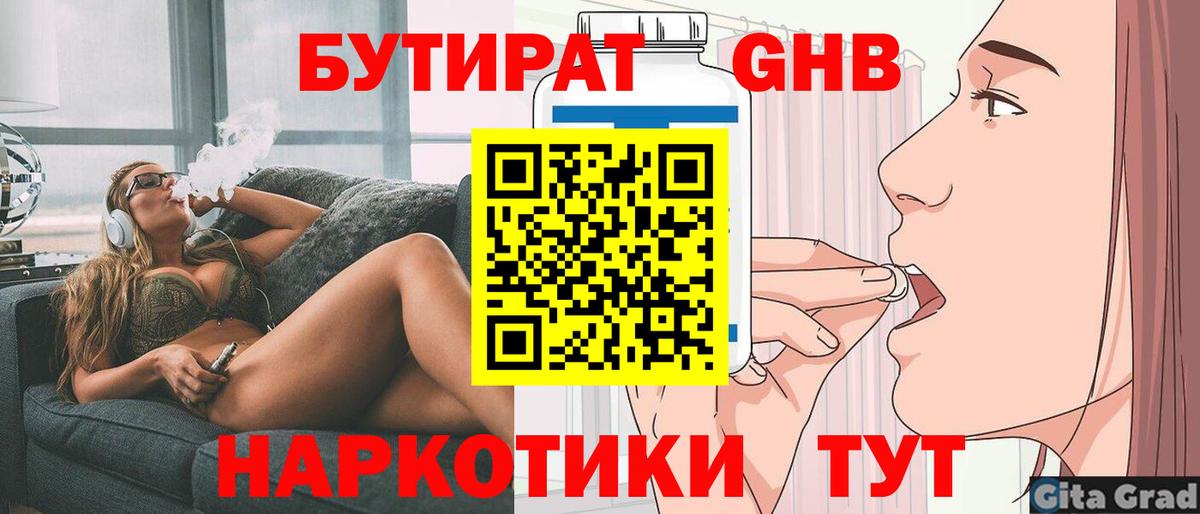 БУТИРАТ вода  Вход с VPN  Бутират  Кировск 