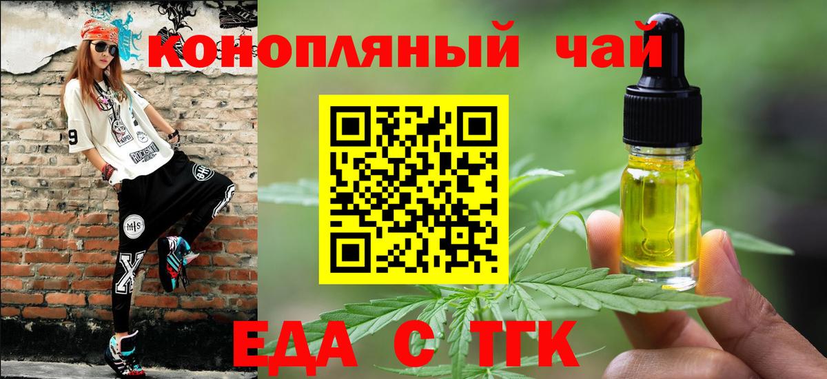 Еда ТГК конопля  Кировск 