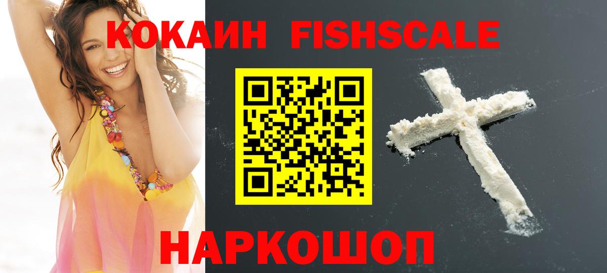 Кокаин 99% Кировск