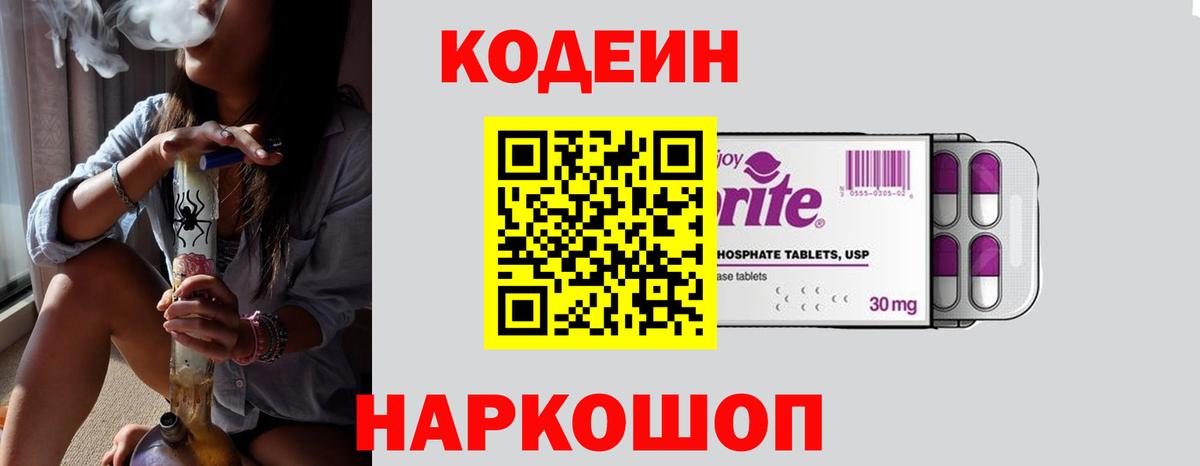 Кодеиновый сироп Lean напиток Lean (лин)  Вход с VPN  Кодеин напиток Lean (лин)  Кировск 