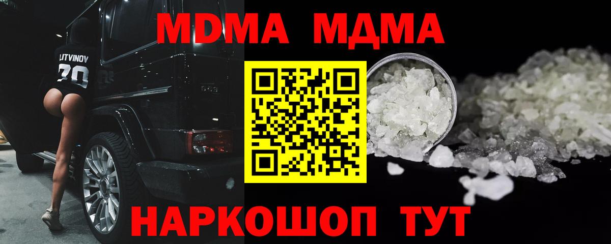 MDMA  MDMA crystal  Вход с VPN  МДМА молли  Кировск 