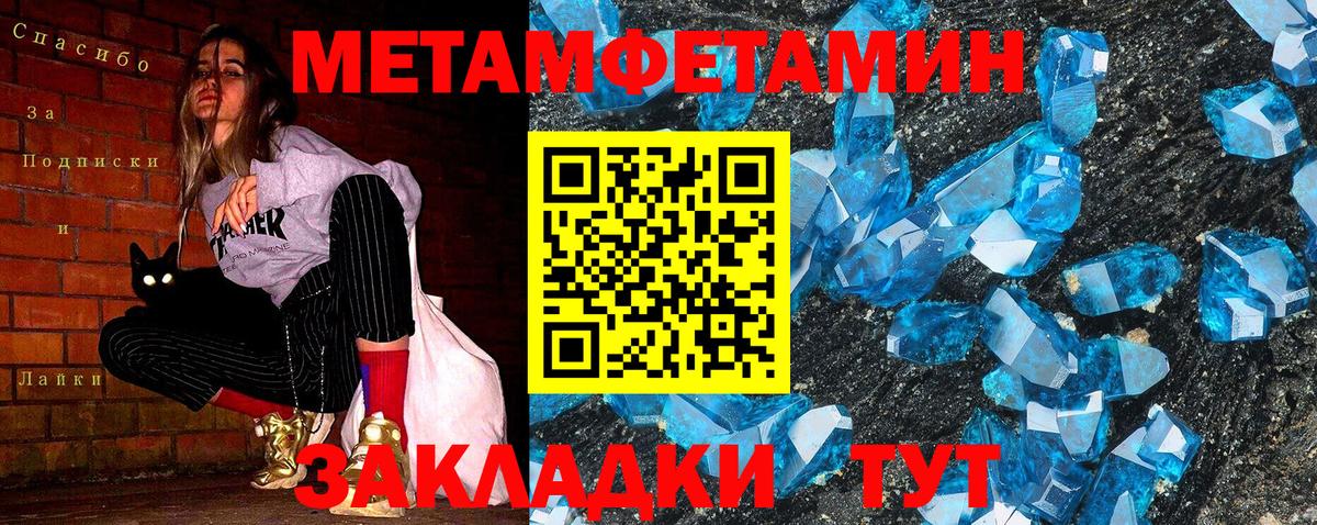 МЕТАМФЕТАМИН пудра  Вход с VPN  МЕТАМФЕТАМИН  Кировск 