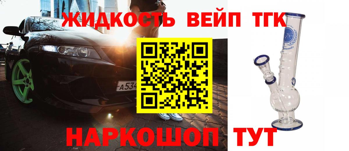 Дистиллят ТГК вейп Кировск